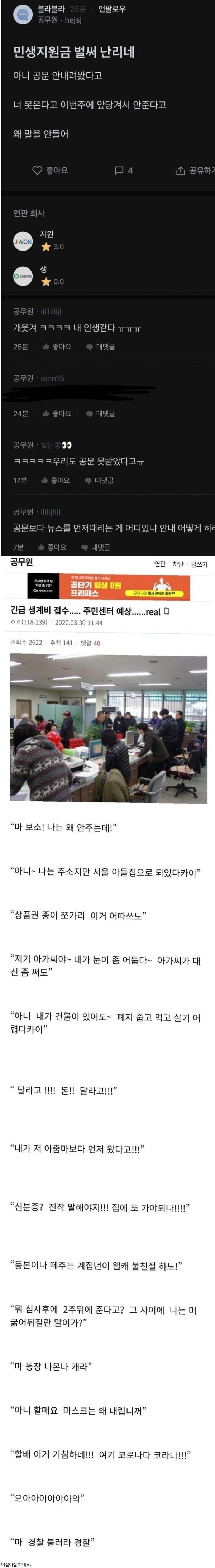 소비지원금으로 고생중인 주민센터_1.jpg