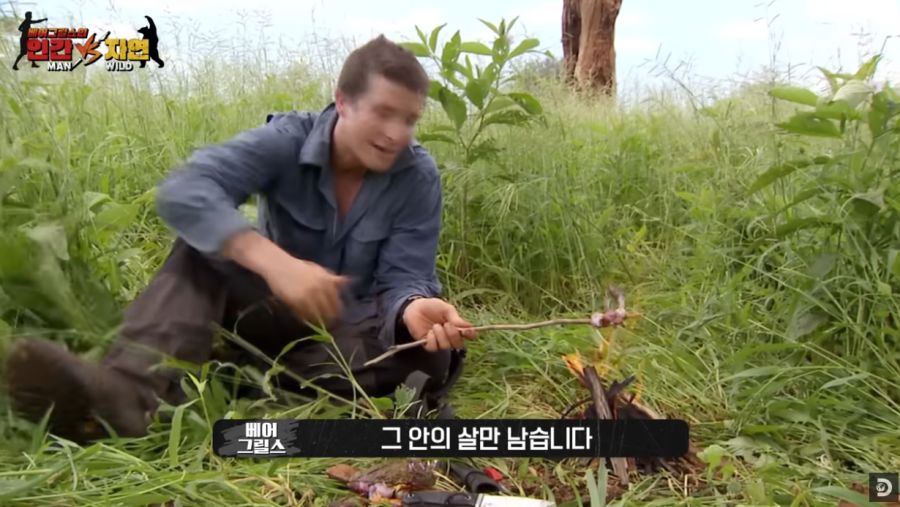 개구리 살이 맛있다는 베어 그릴스_5.png