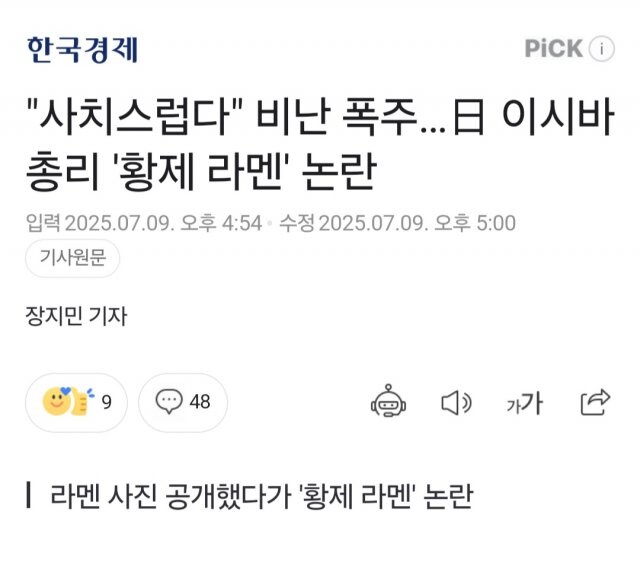 라멘 먹은거 자랑했다가 욕쳐먹는 이시바 총리.JPG_1.jpg