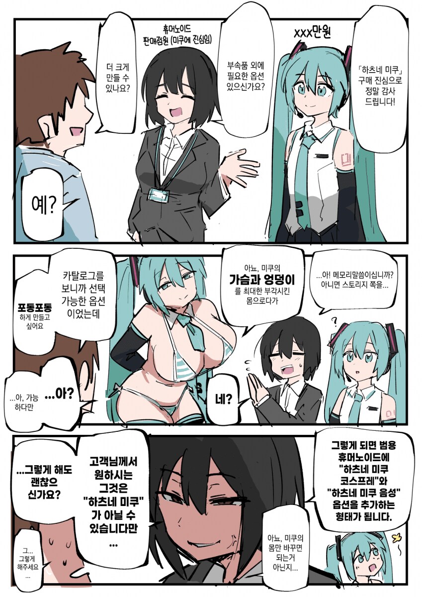 미쿠에 진심인 판매원이 용납하지 못하는거_1.png