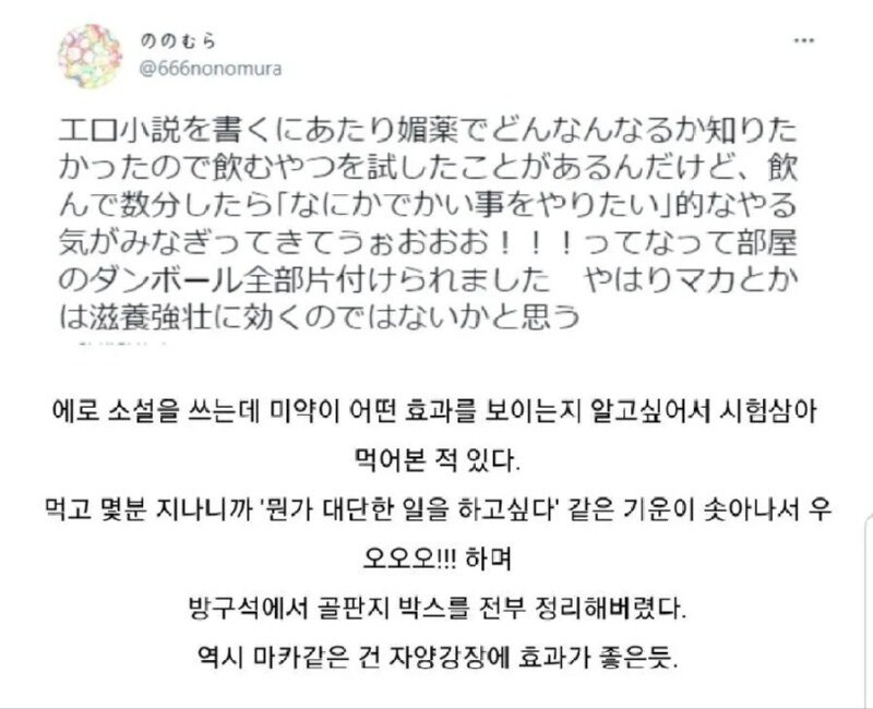 미약을 진짜 먹어본 에로 소설 작가.jpg_1.jpg