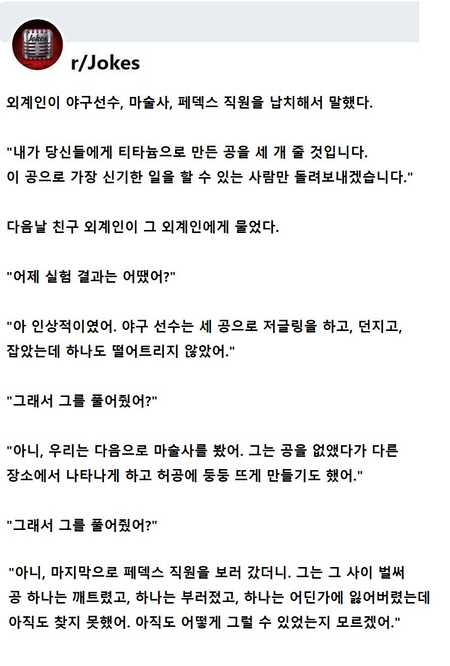 외계인이 야구선수, 마술사, 택배직원을 납치했다_1.jpg