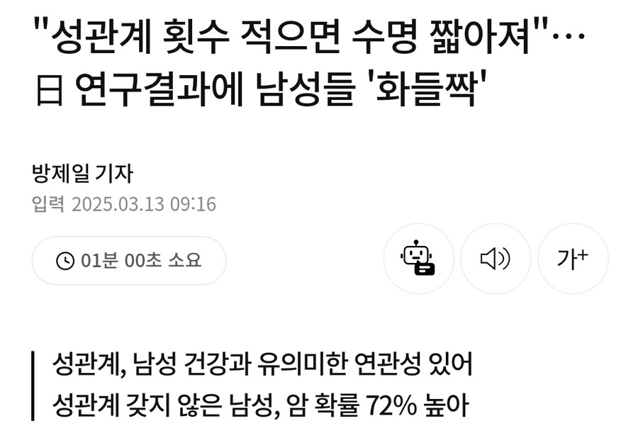 일본 연구 결과, 성관계 적게하면 수명 짧아진다._1.jpg