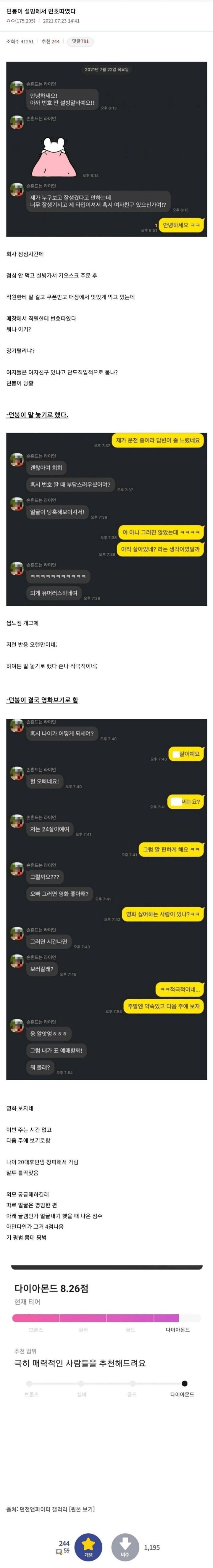 던붕이 설빙에서 번호따였다_1.jpg