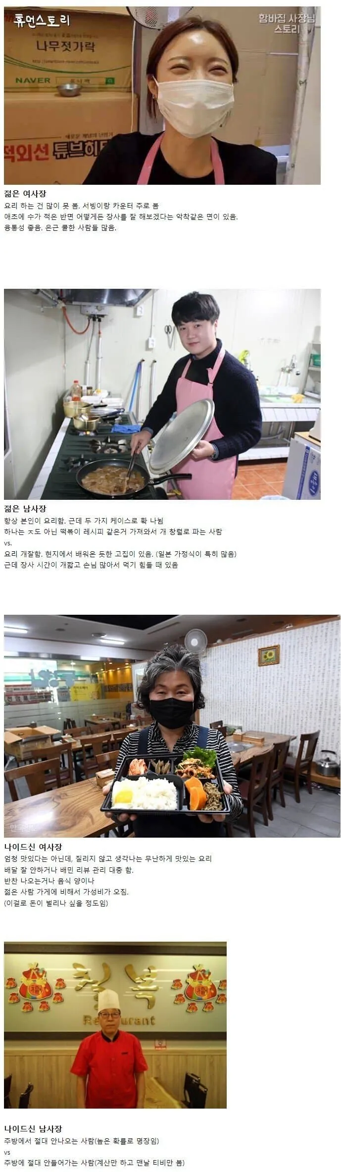 연령대로 보는 음식점 사장님들.jpg_1.webp