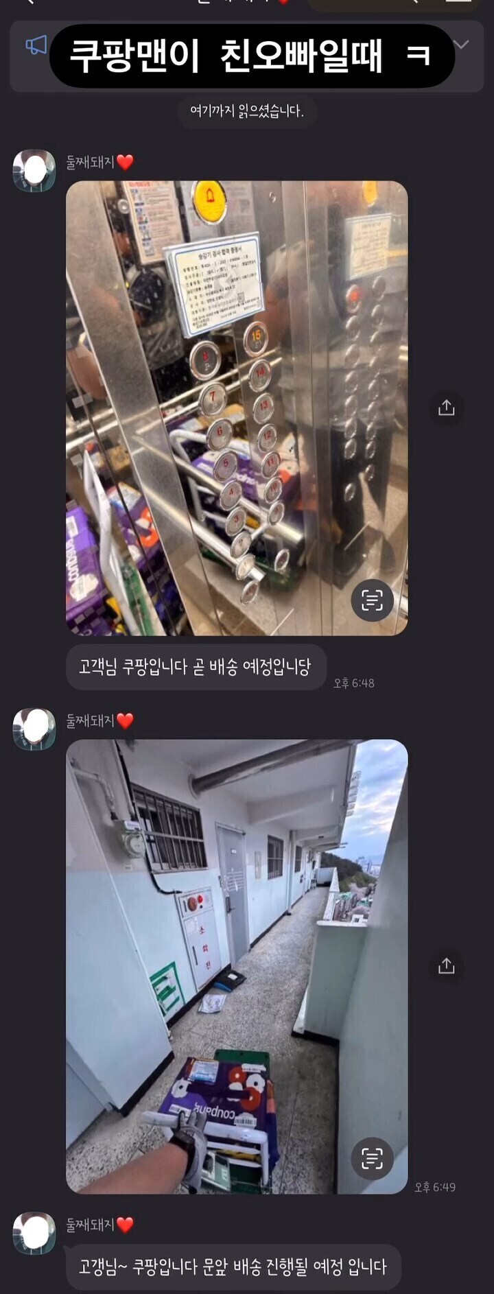 친오빠가 택배기사면 벌어지는 일_1.jpg