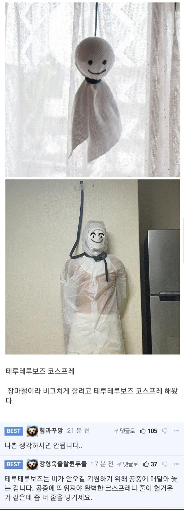 테루테루보즈 코스프레_1.png