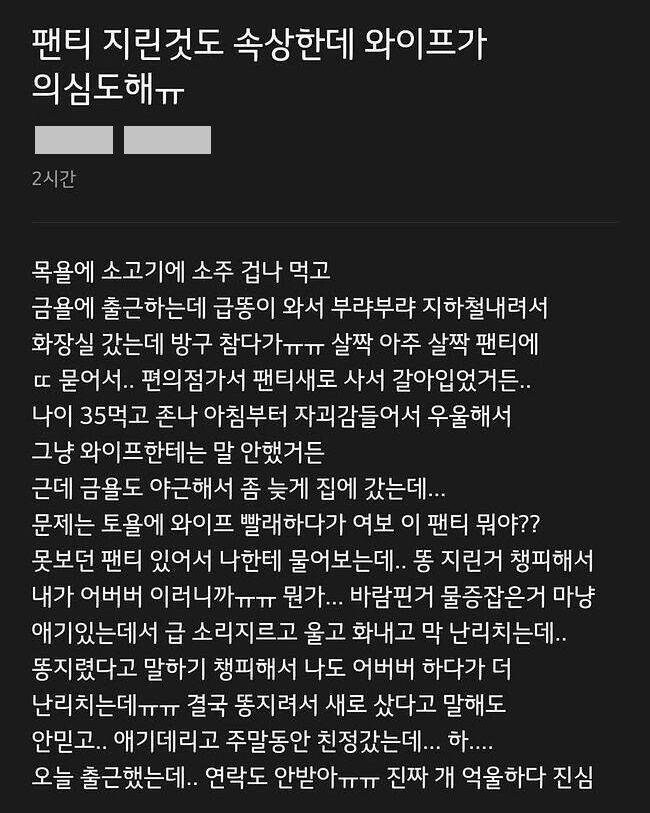팬티 지린 것도 속상한데 와이프가 의심도 해 ㅠㅠ.jpg_1.jpg