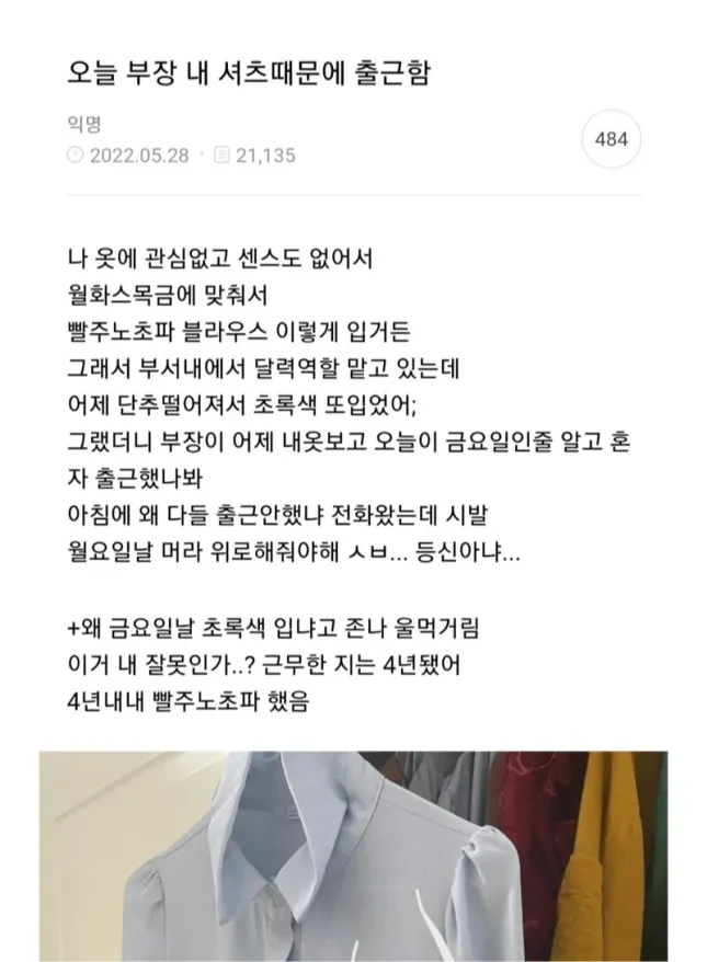 셔츠때문에 출근한 부장님_1.webp