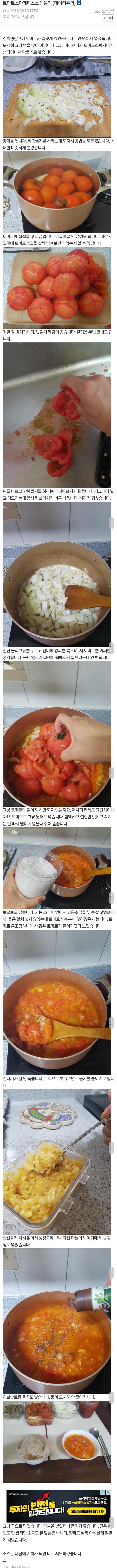 토마토 스파게티 만들기에 도전한 디씨인.jpg_1.jpg