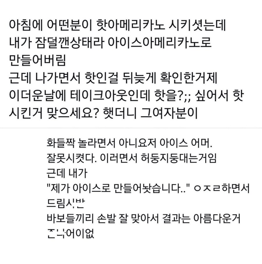 한여름에 핫 아메리카노 시켰더니.jpg_1.png