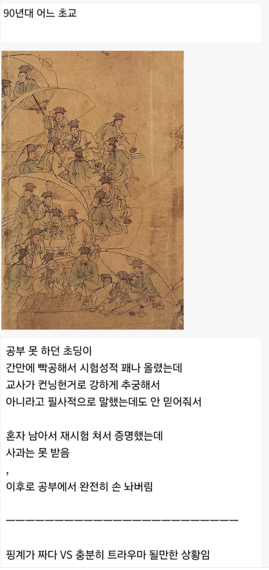 교사 의심 때문에 공부 포기했다는 초딩.jpg_3.jpg