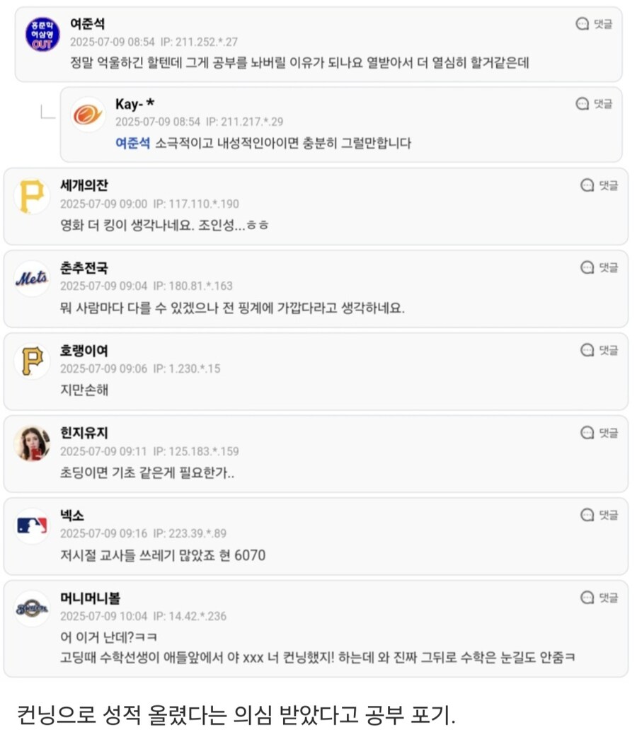 교사 의심 때문에 공부 포기했다는 초딩.jpg_4.jpg