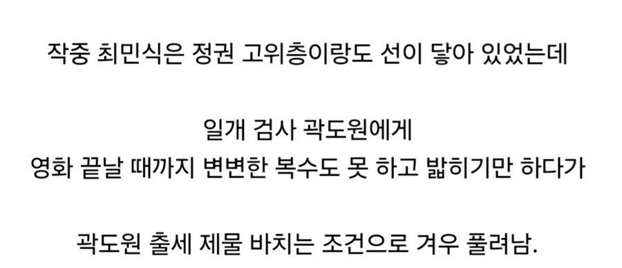 범죄와의 전쟁 영화에서 의문이었던 관계.jpg_3.jpg
