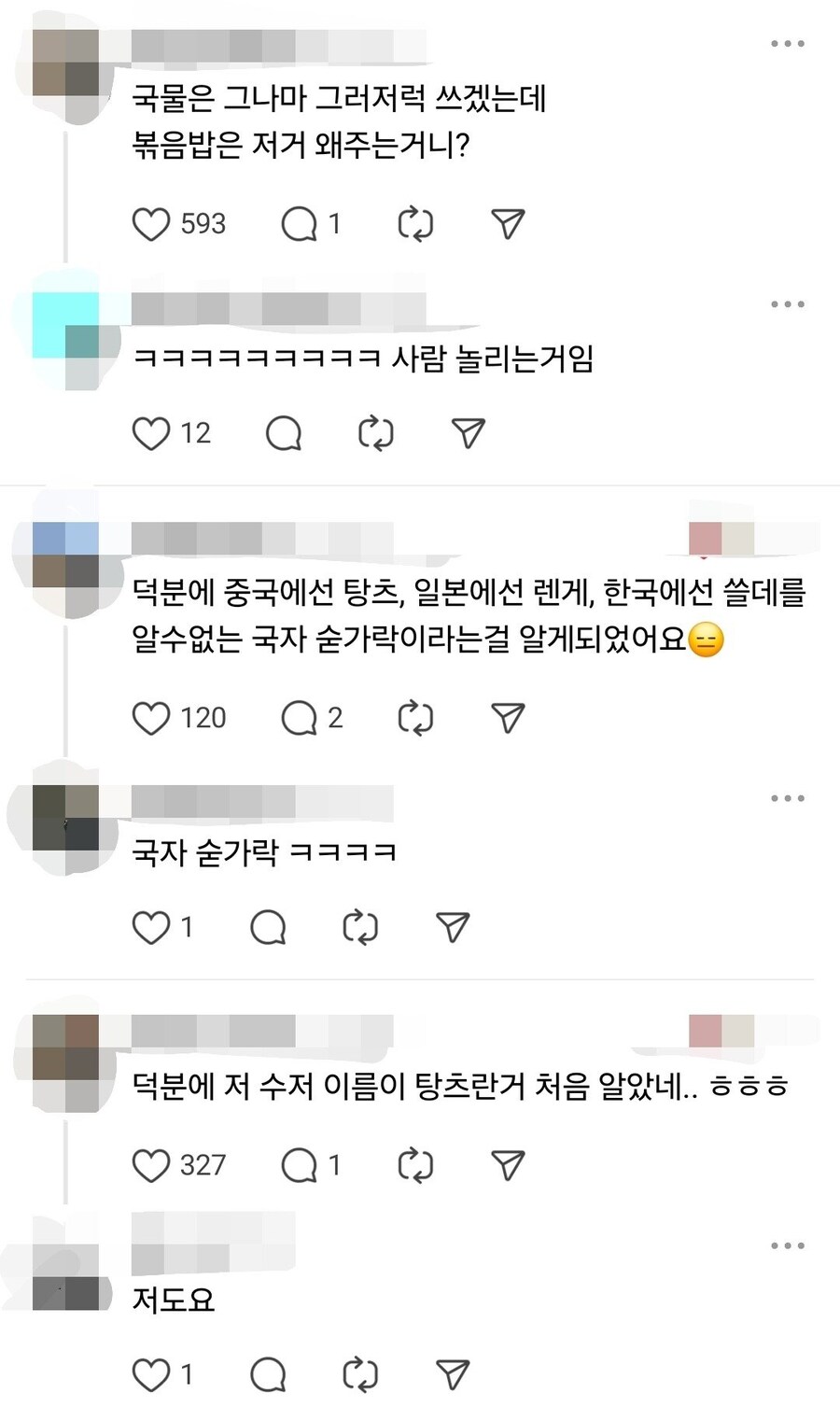 중국식 숟가락이 싫은 사람_2.jpg