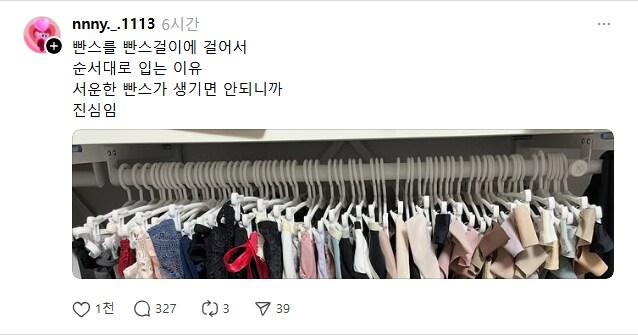 빤스를 빤스걸이에 걸어서 순서대로 입는 이유_1.png