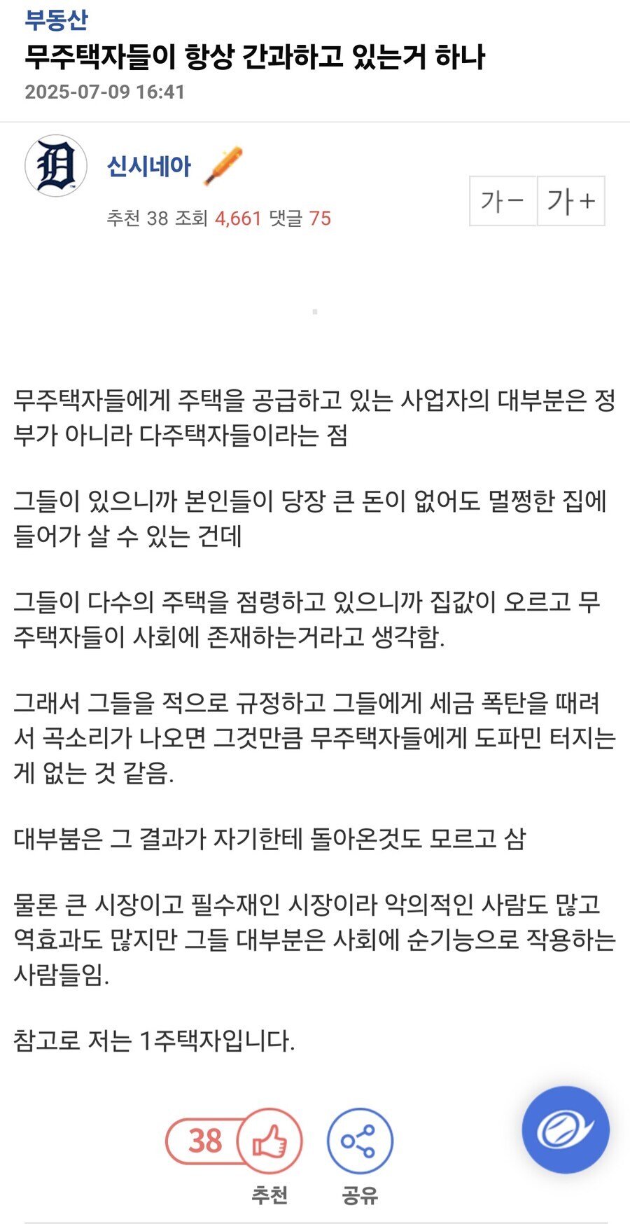 아 다주택자가 부동산 경제를 살리고 있는 거라고!!_1.png