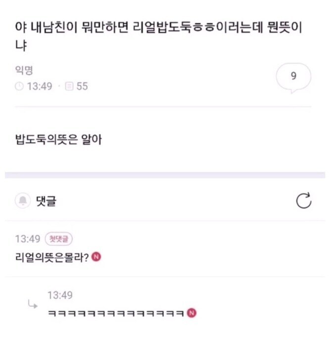 리얼밥도둑의 뜻이 뭐야?_1.jpg
