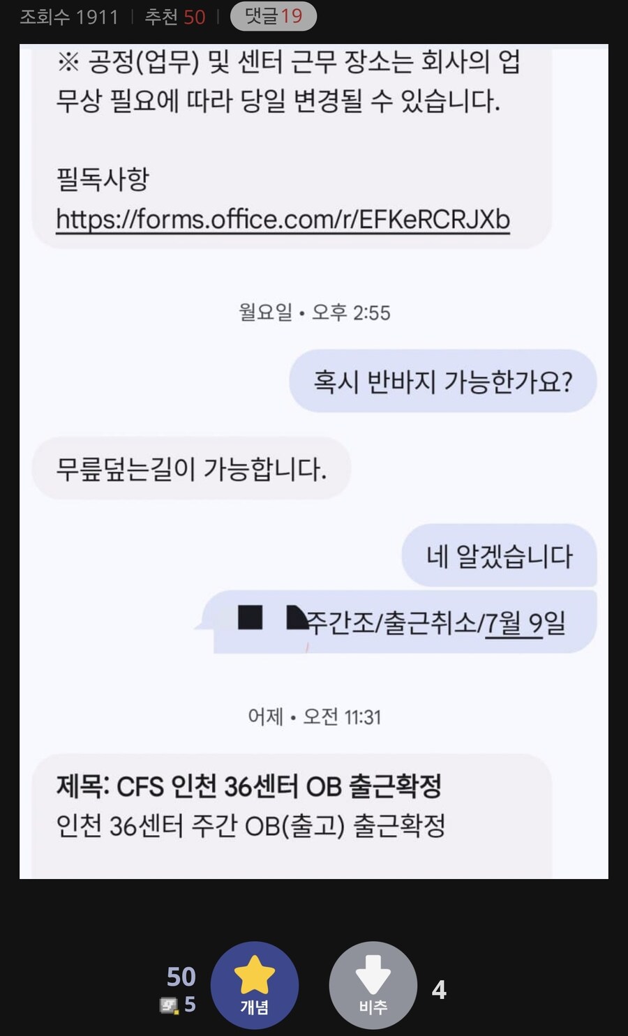 출근취소했는데 강제로 쿠팡 출근확정당한 디시인_1.jpg