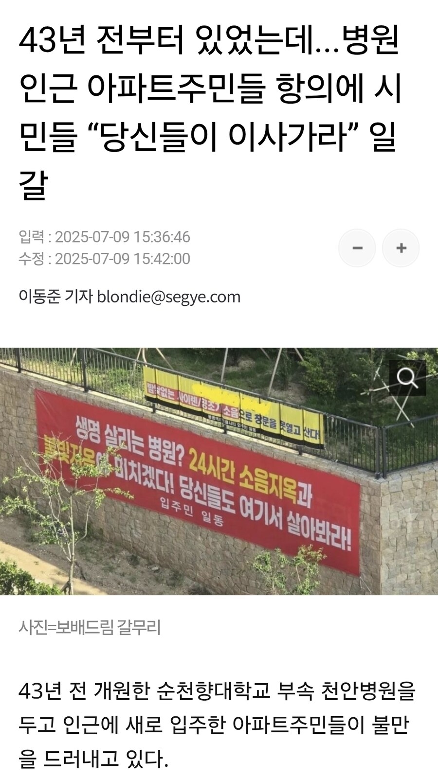 대형병원 시끄럽다고 난리난 아파트_1.jpg