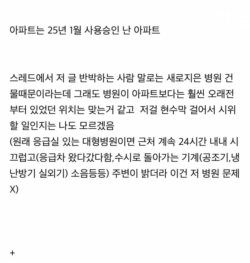 대형병원 시끄럽다고 난리난 아파트_4.jpg