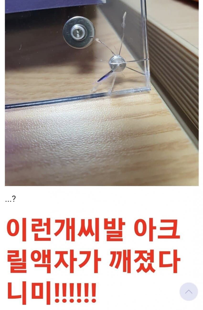 아크릴 제품을 알코올로 닦으면 벌어지는 일_1.jpg