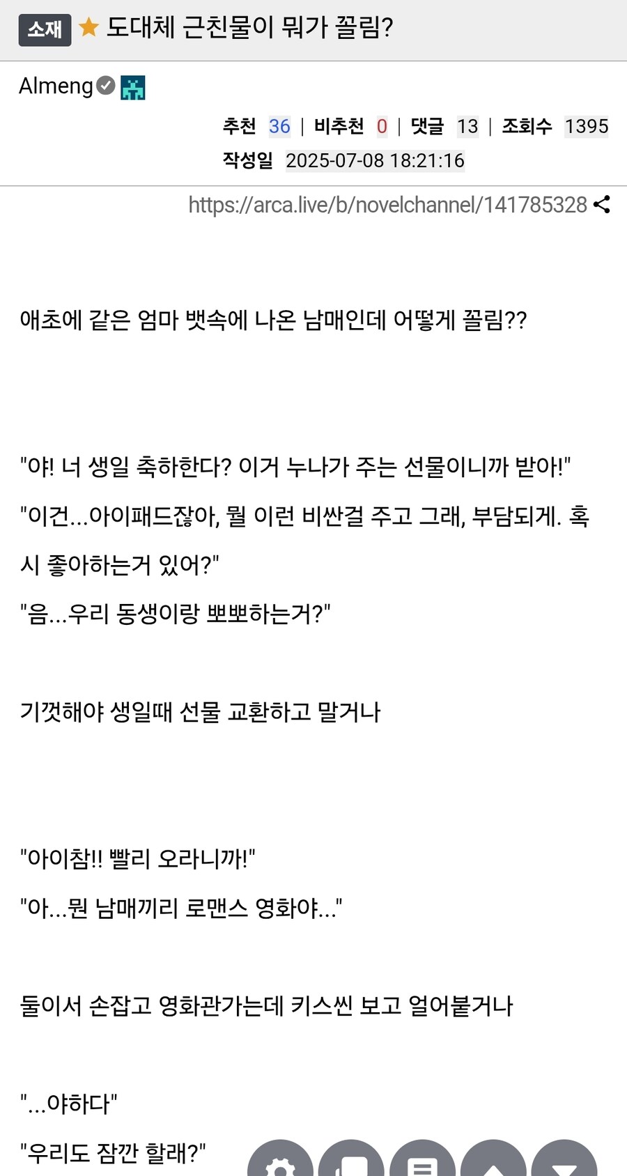 1화빌런)도대체 근친이 왜 꼴리는지 모르겠어._1.jpg