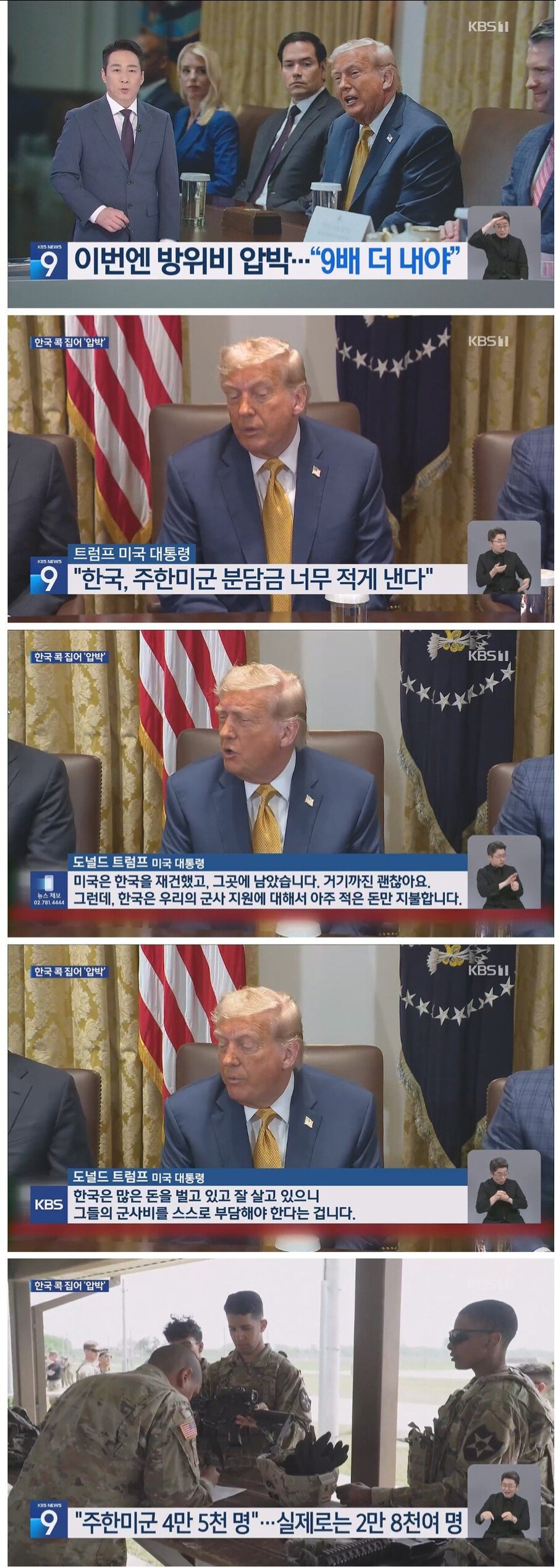 한국을 재건한건 미국이니 돈을 많이 내라는 트럼프.jpg_1.jpg