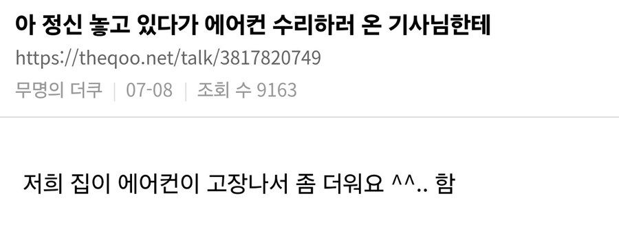 에어컨 기사 눈치 주는 고객_1.jpg