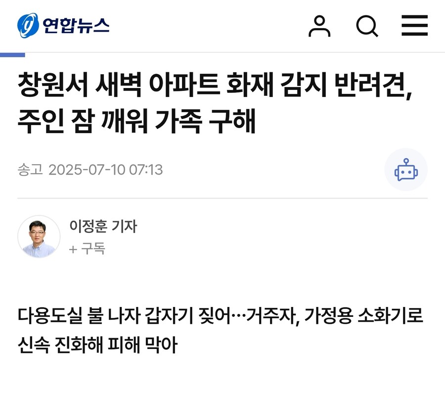 집에 불이 나자 반려견이 가족 깨워서 진화_1.jpg