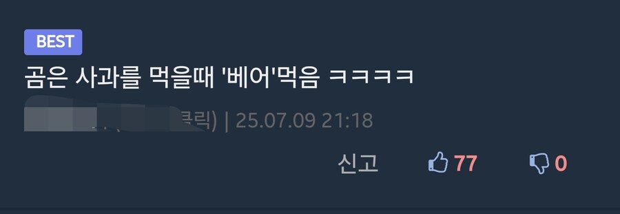 유통기한 지난 사과를 숲에 버린결과_2.jpg
