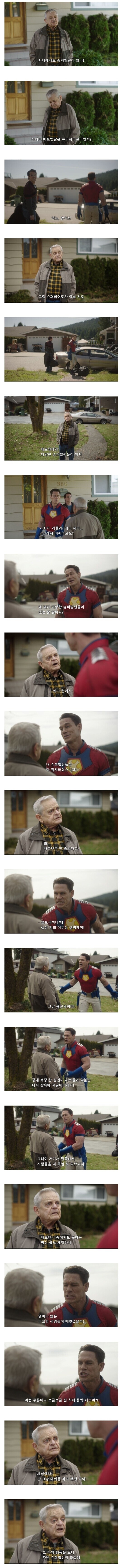 배트맨은 쫄보라면서 비난하는 피스메이커.jpg_1.jpg