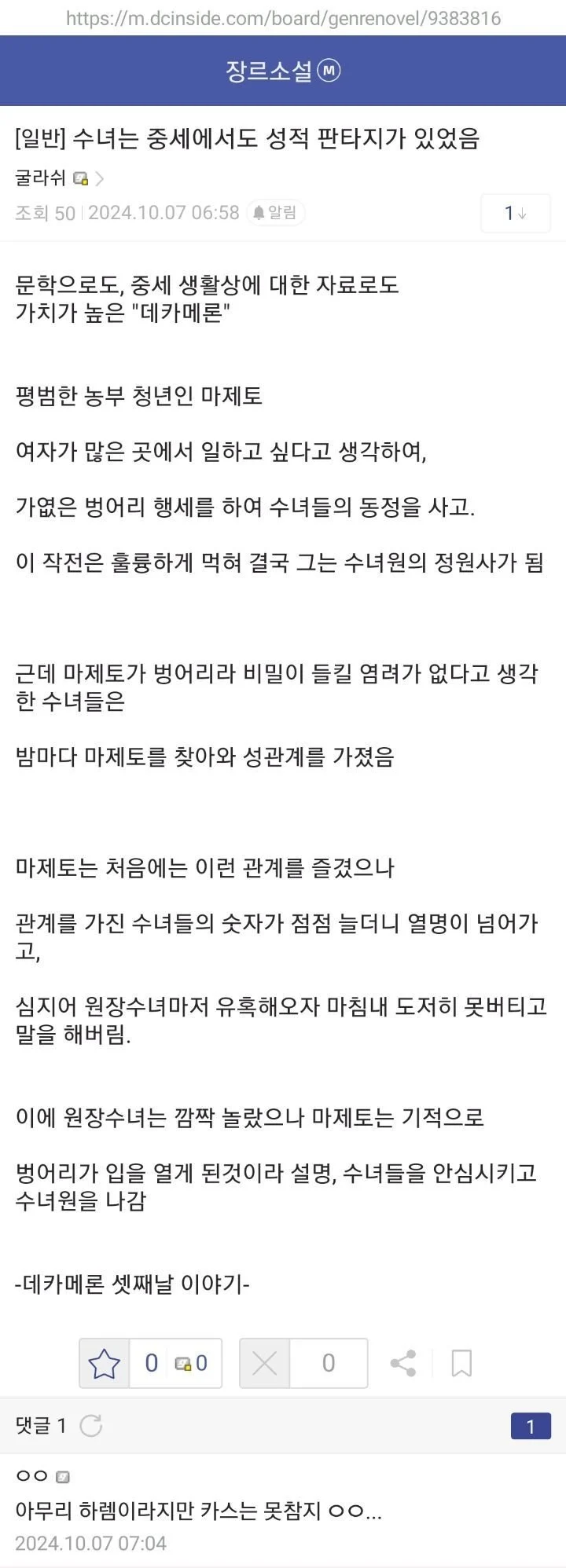 수녀원에 들어간 벙어리의 하렘_1.webp
