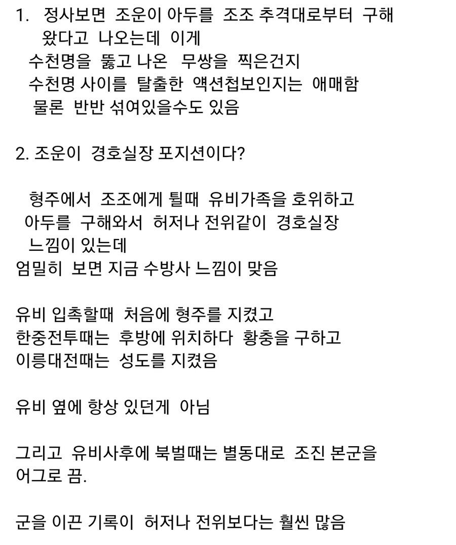 (삼국지) 조운에 대한 고찰_2.jpg