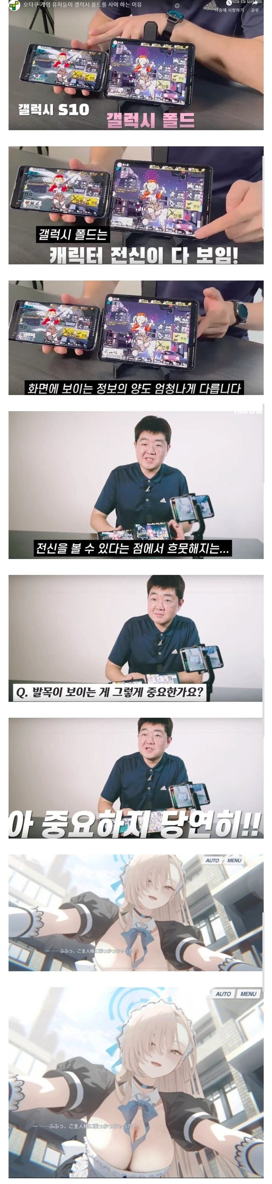 오타쿠 게임 유저들이 갤럭시 폴드 사는 이유.jpg_1.jpg