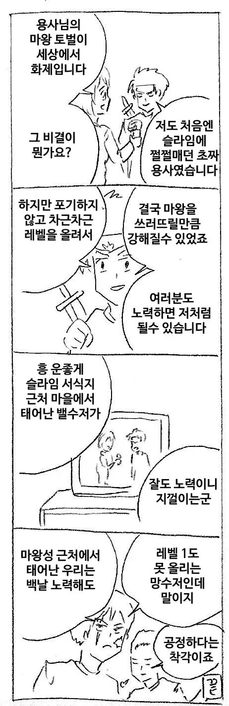 초보 마을에 쪼렙몹만 있는 이유_1.webp