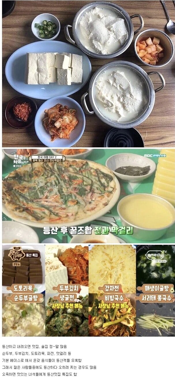 등산 좋아하는 어르신이 살찌는 이유.jpg_1.jpg