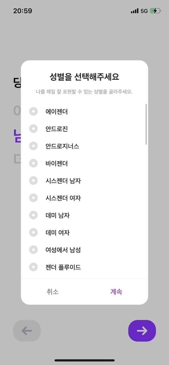 어느 어플의 점점 더 길어지는 성별 리스트.jpg_2.jpg