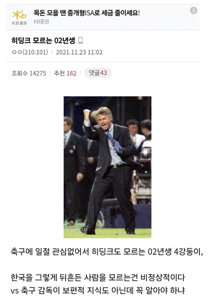 히딩크 모르는 02년생.jpg_1.jpg