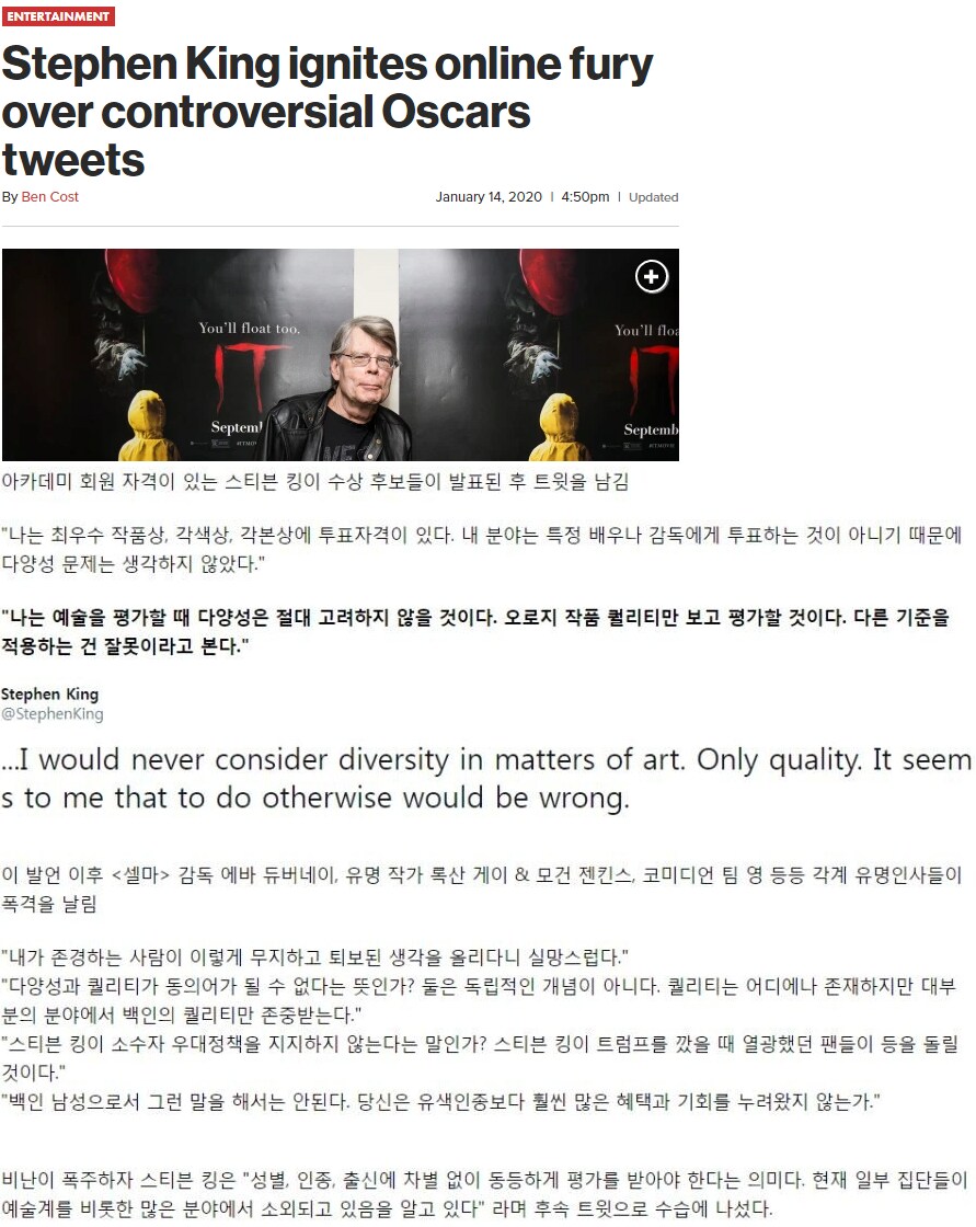스티븐 킹: 예술을 평가할 때 다양성은 평가 요소가 아니다._1.png