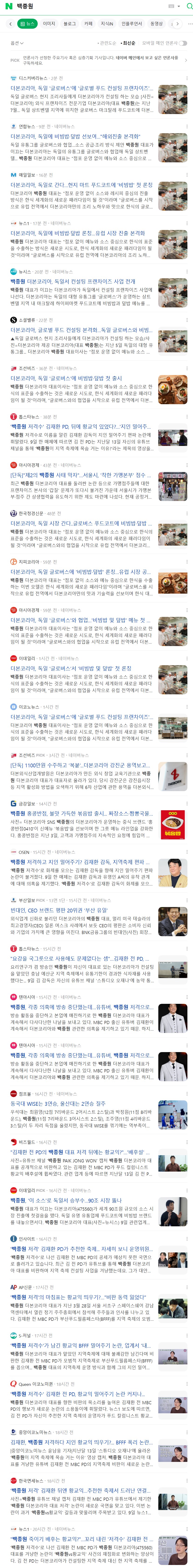 백종원 진짜 개 무섭다_1.png