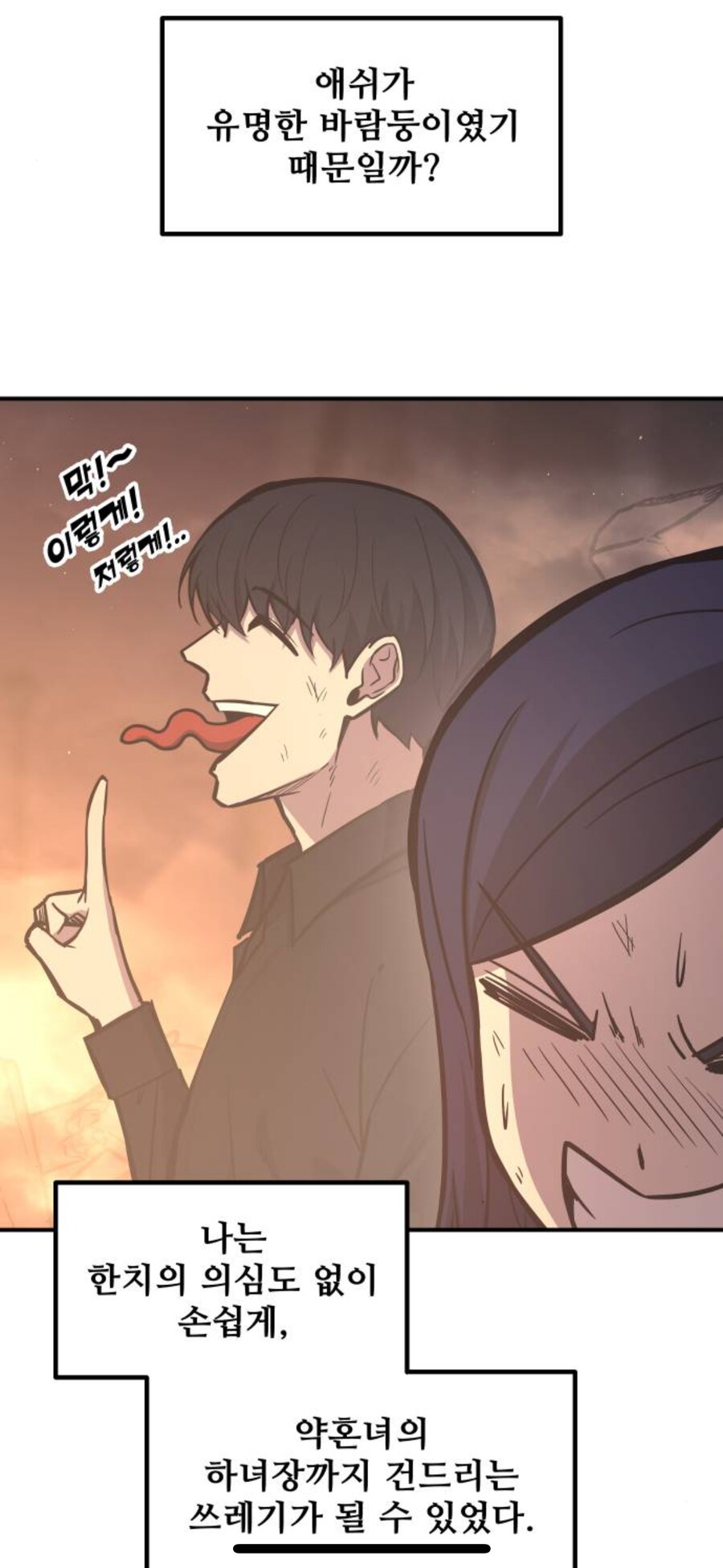 “주인공이 쓰레기라서 넘어간 설정”_9.png