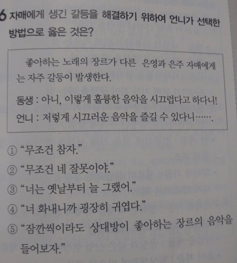 문제)자매에세 생긴 갈등을 해결하기 위하여 옳은 것은?_1.jpg