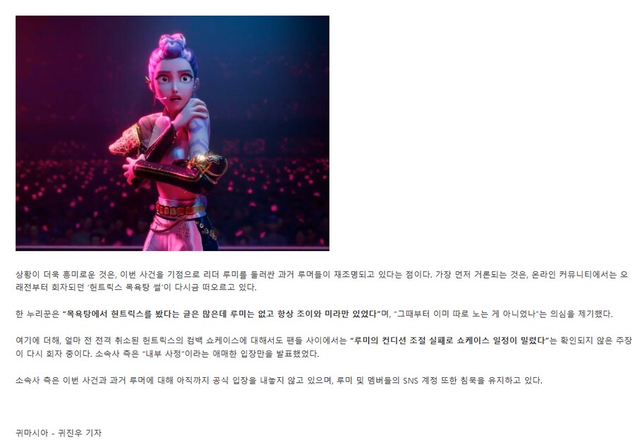 헌트릭스, 시상식 무대서 ‘충돌’ 포착…“불화설 점화”_3.png