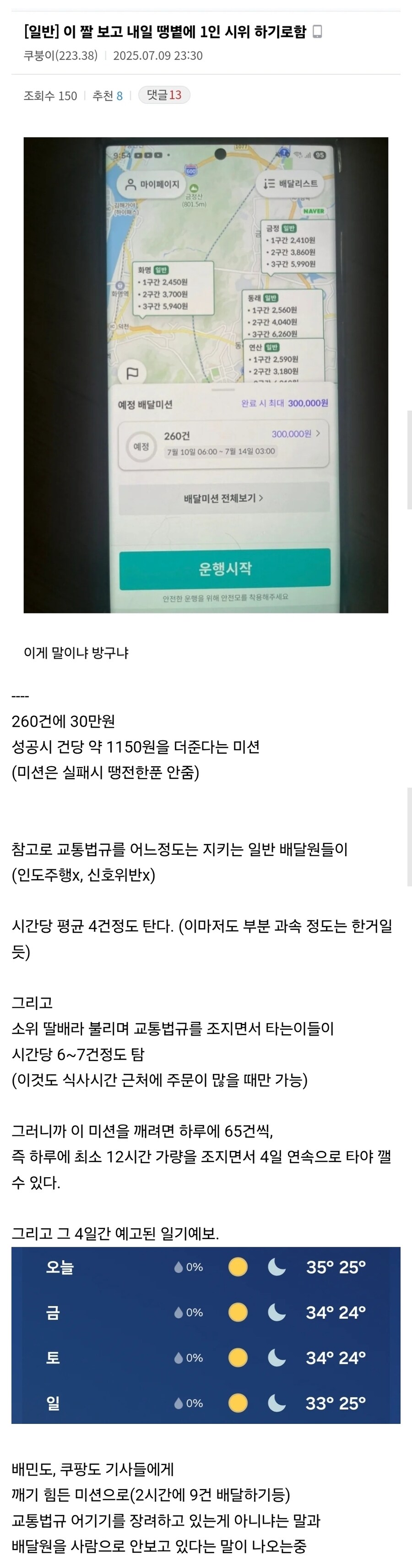 사람 죽일 작정인 배달 플랫폼들.jpg_1.jpg