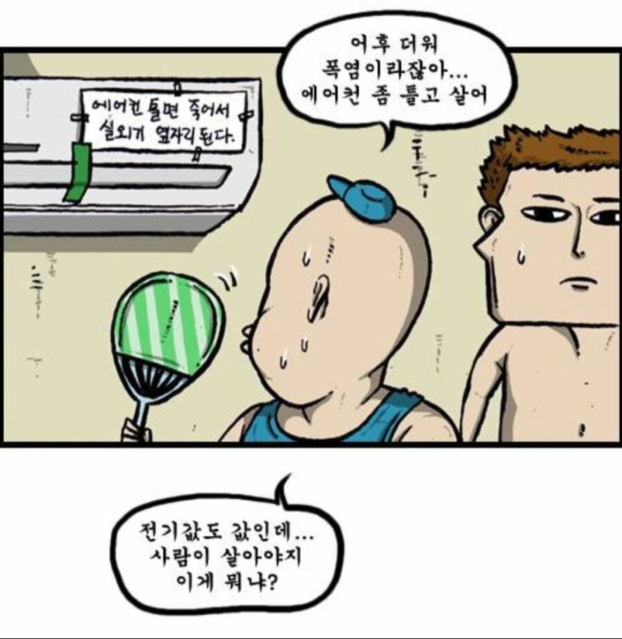 올여름 폭염을 견디는 방법_1.jpg