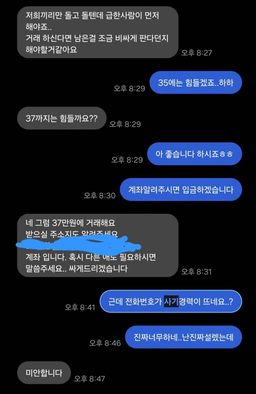 아련한 중고 사기꾼_1.jpg