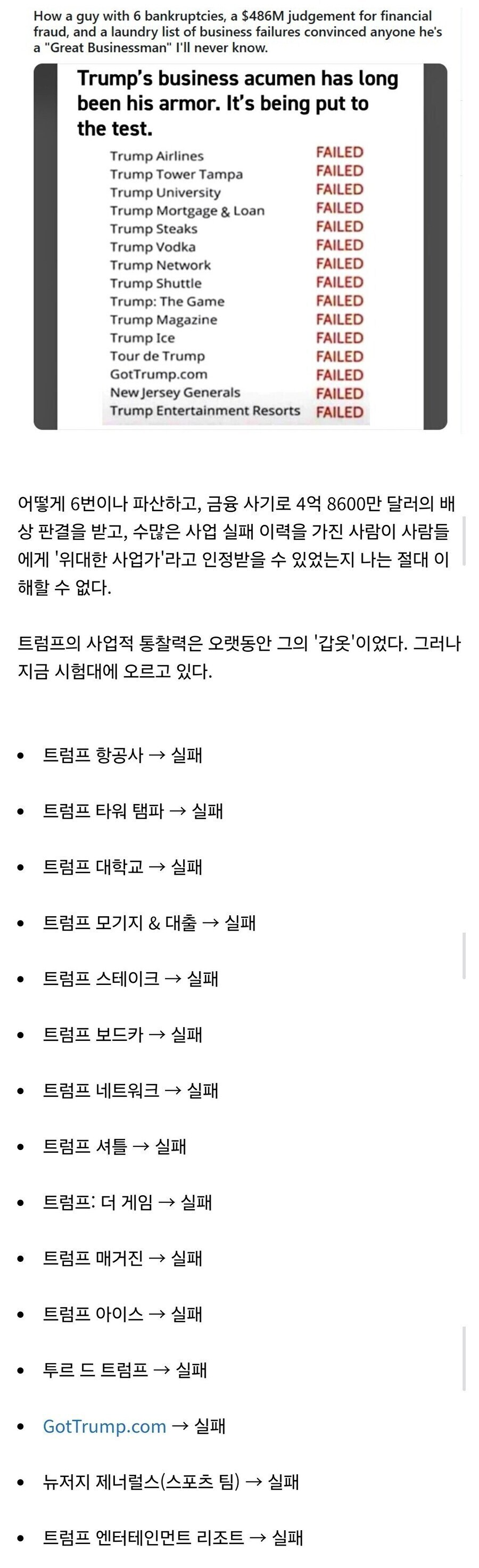 미국)트럼프는 정상적인 사업은 다 망했다_1.jpg