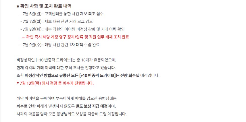 RF온라인 넥스트 넷마블 내부직원 불법아이템거래 부당이득_2.png