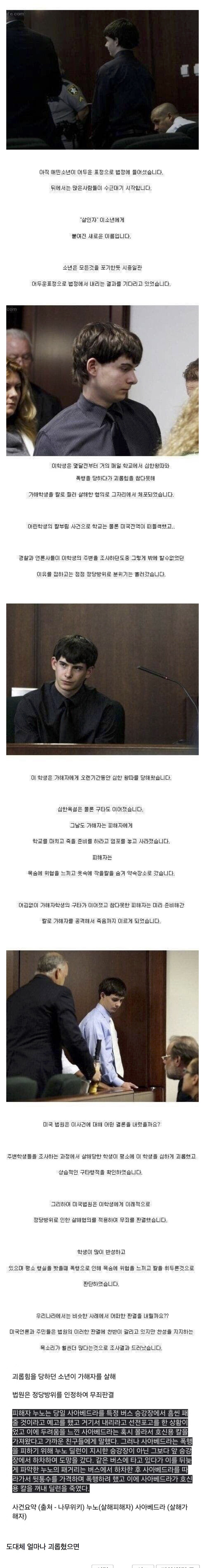 동급생을 칼로 찔러 죽인 학생의 최후.jpg_1.jpg